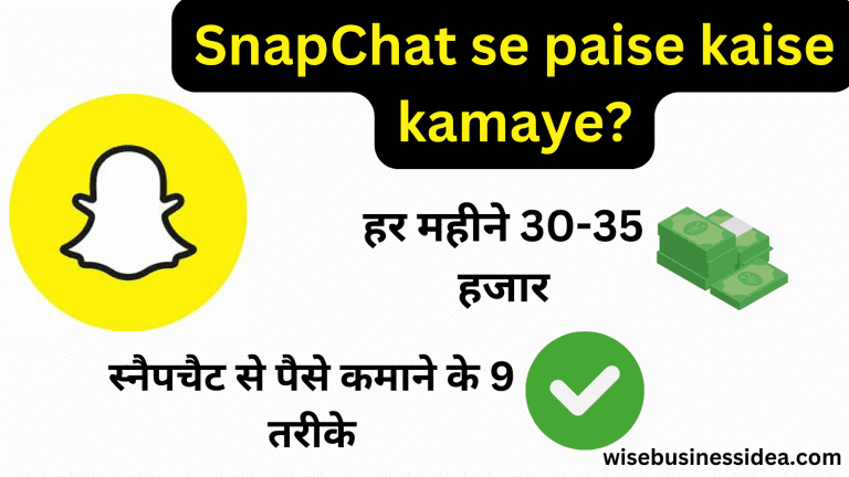 snapchat-se-paise-kaise-kamaye