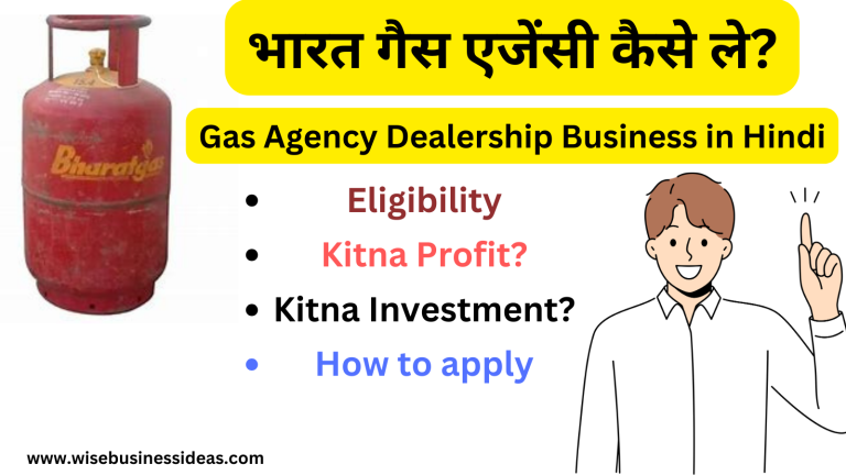 गैस-एजेंसी-की-डीलरशिप