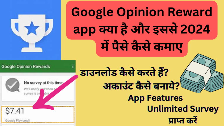 google-opinion-reward-app