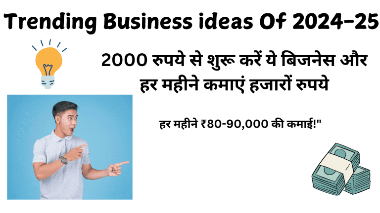 2000-रुपये-से-शुरू-करें-ये-बिजनेस
